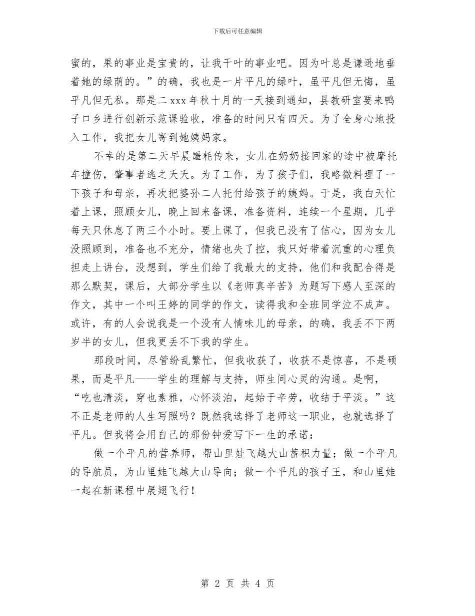 教师演讲稿：选择平凡与教师演讲稿：面向新时代的教师汇编_第2页