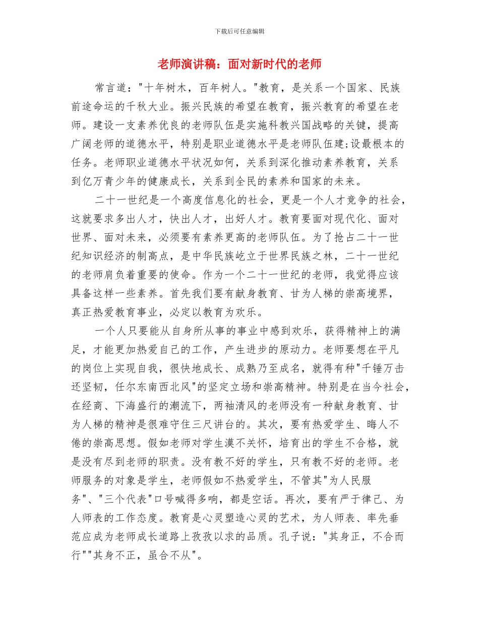 教师演讲稿：选择平凡与教师演讲稿：面向新时代的教师汇编_第3页