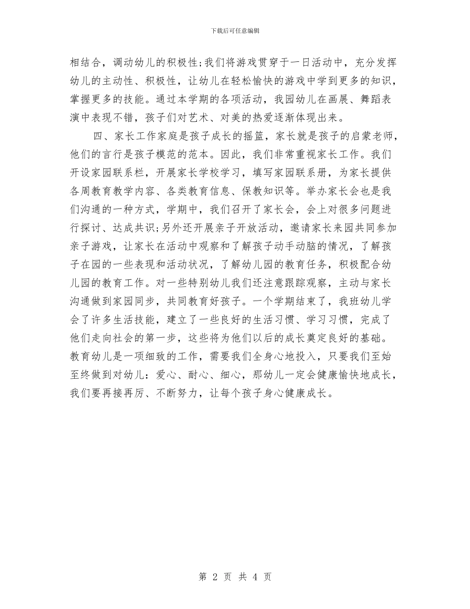 教师班务的教学工作总结与教师理论学习心得体会汇编_第2页