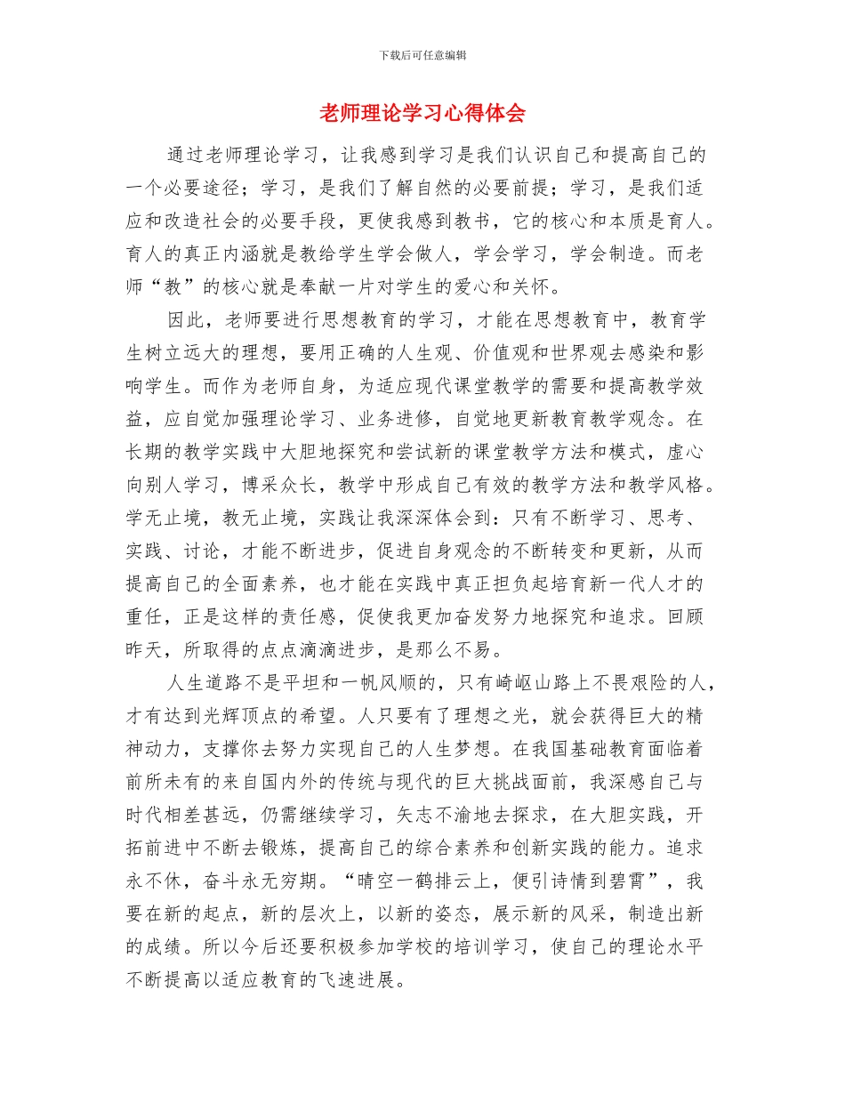 教师班务的教学工作总结与教师理论学习心得体会汇编_第3页
