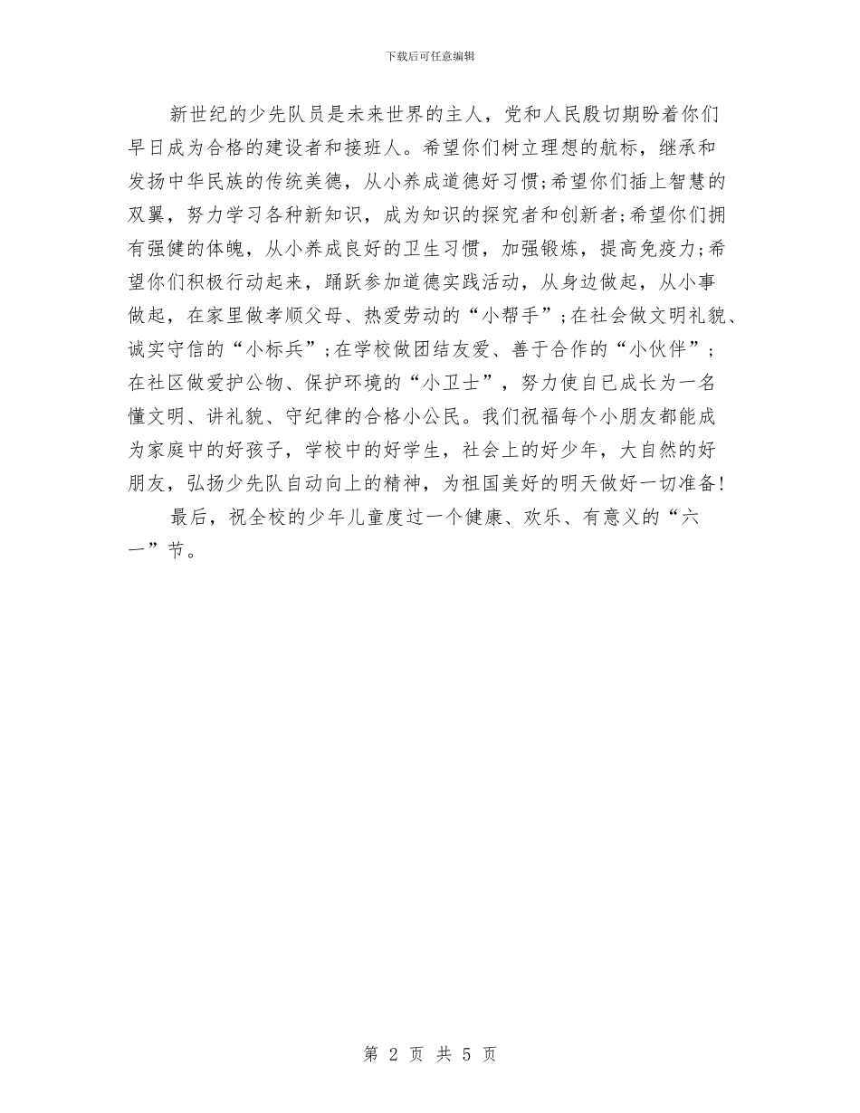 教师用六一儿童节发言稿与教师节幼儿园老师发言稿汇编_第2页