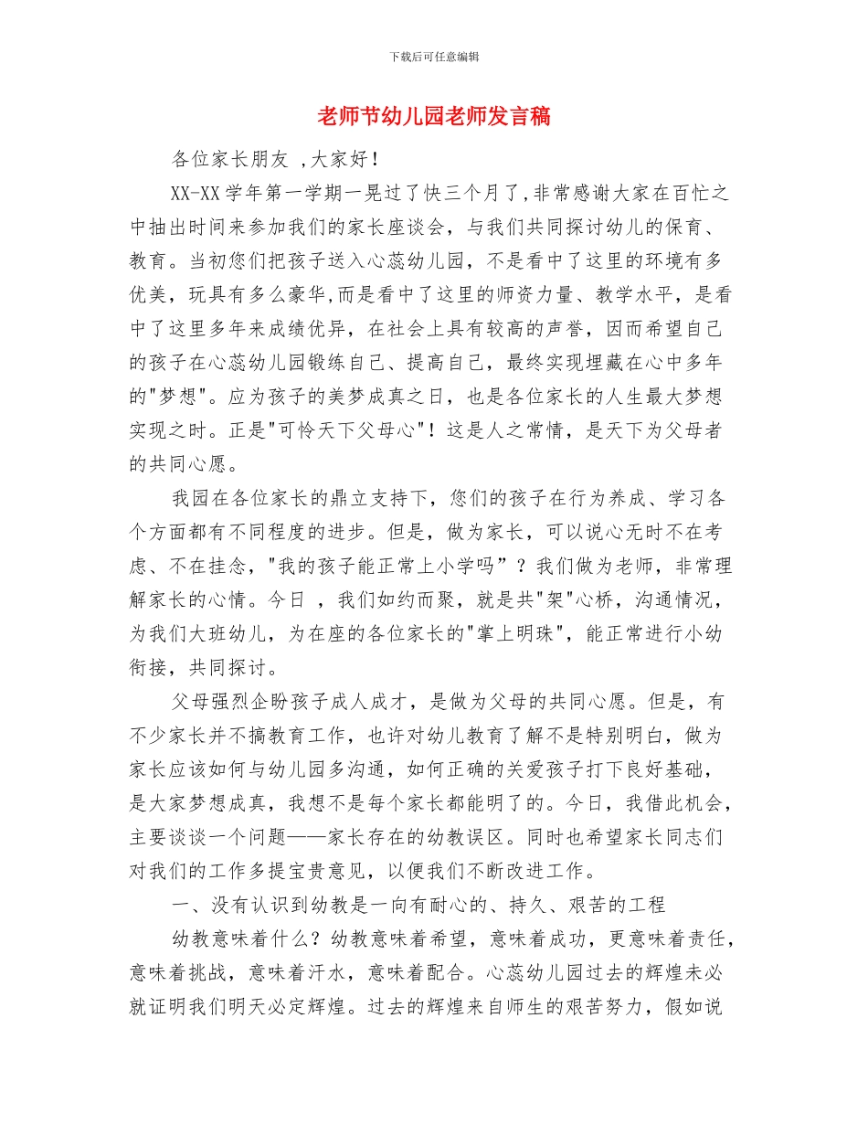 教师校园儿童节演讲稿最新与教师节幼儿园老师发言稿汇编_第3页