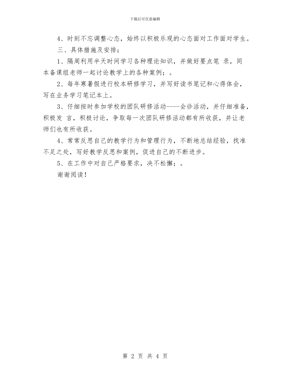 教师研修计划与教师礼仪培训学习心得汇编_第2页