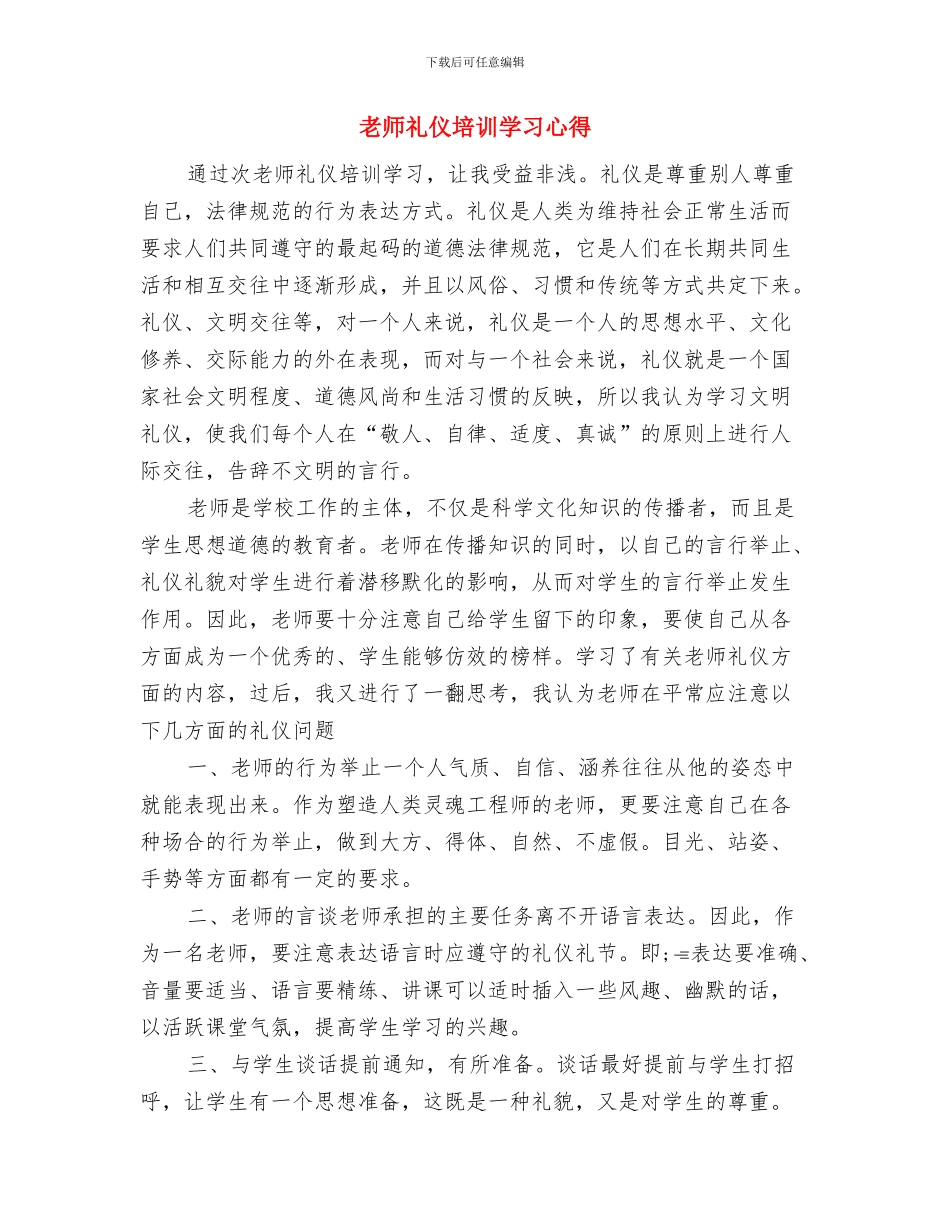 教师研修计划与教师礼仪培训学习心得汇编_第3页