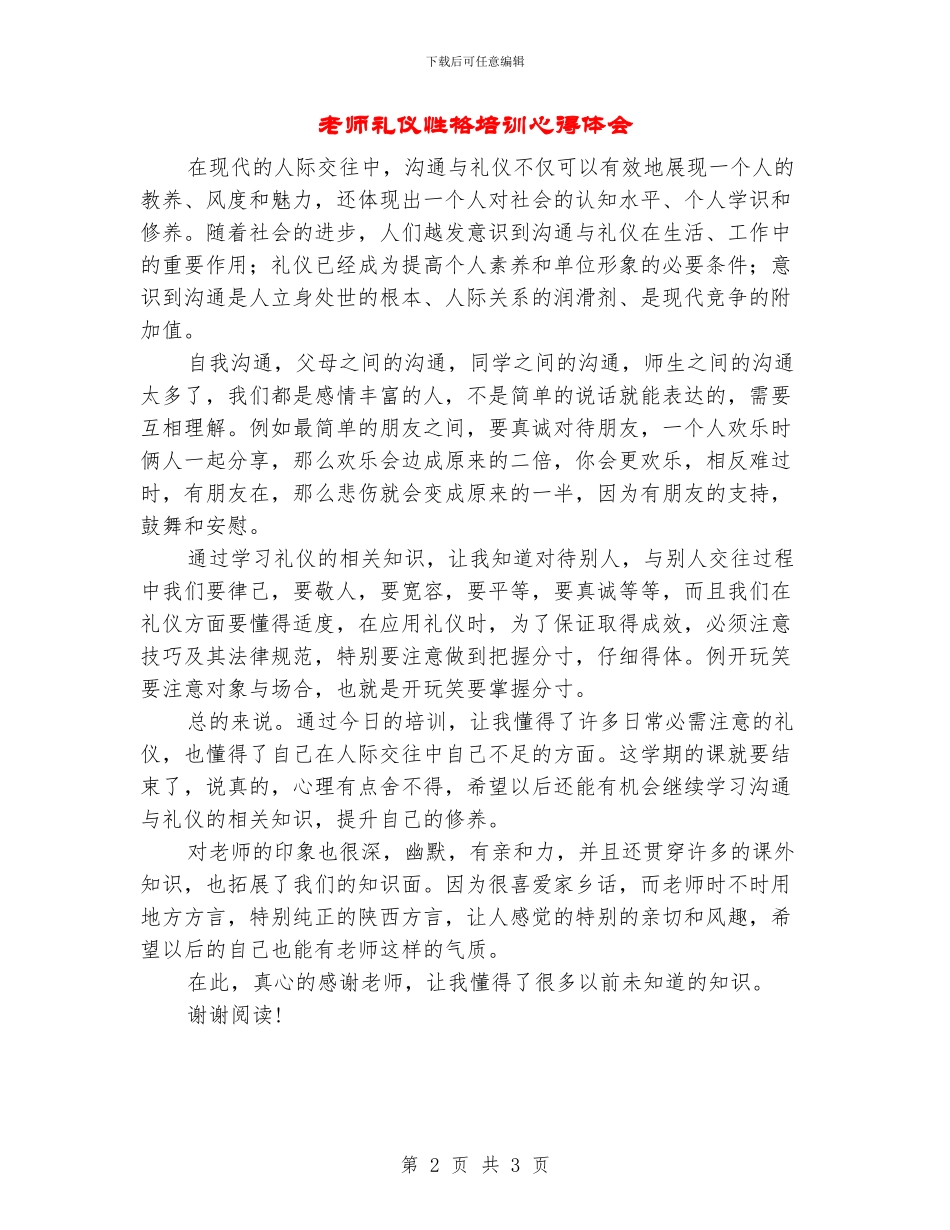 教师礼仪性格培训心得体会_第2页