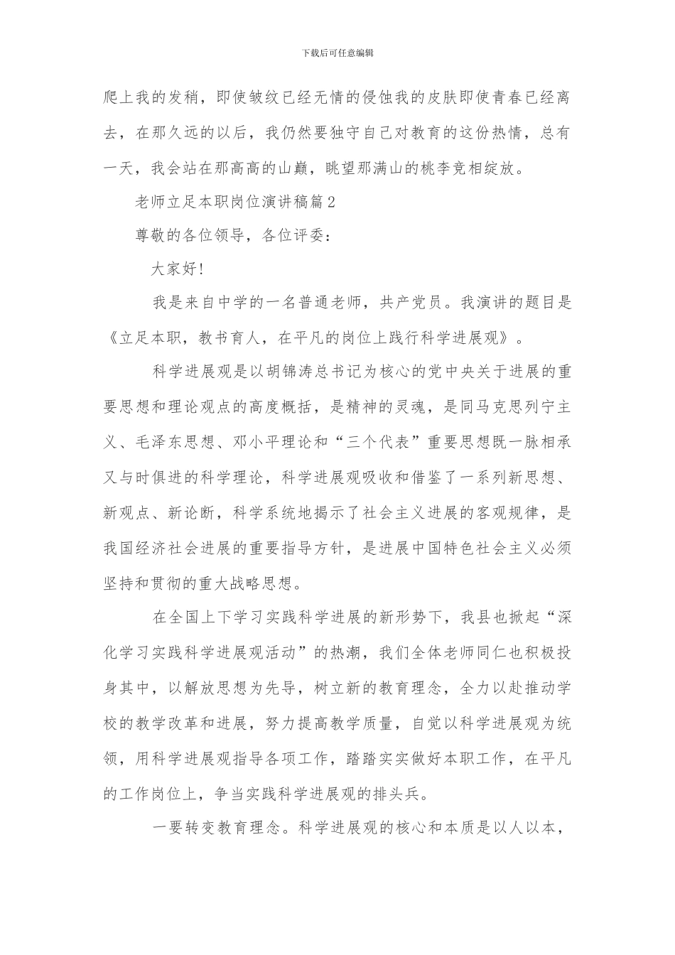 教师立足本职岗位的演讲稿_第2页