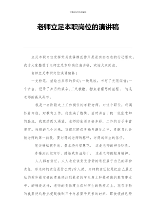 教师立足本职岗位的演讲稿