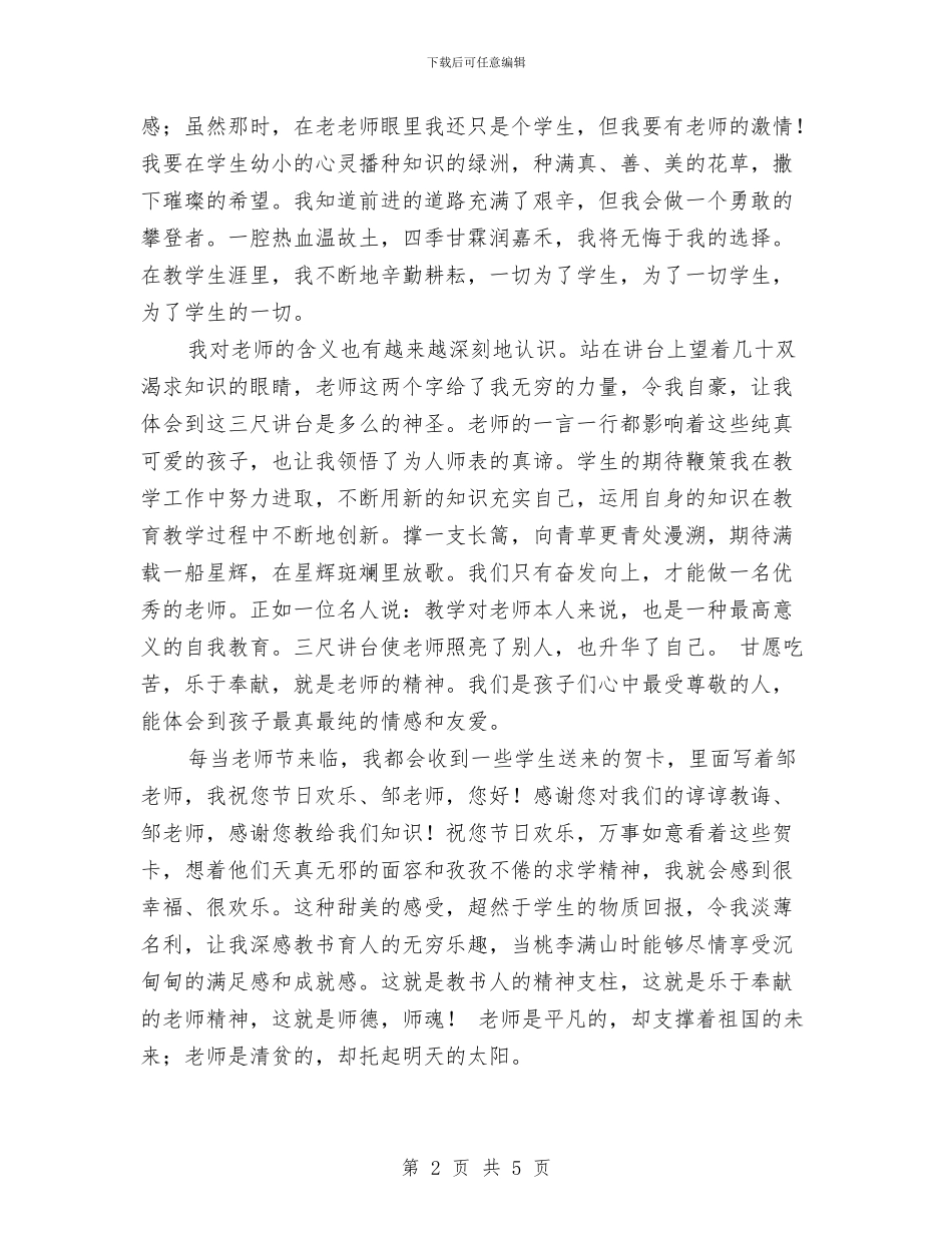 教师演讲稿《难忘追梦的岁月》与教师演讲稿稿——好习惯伴我行汇编_第2页