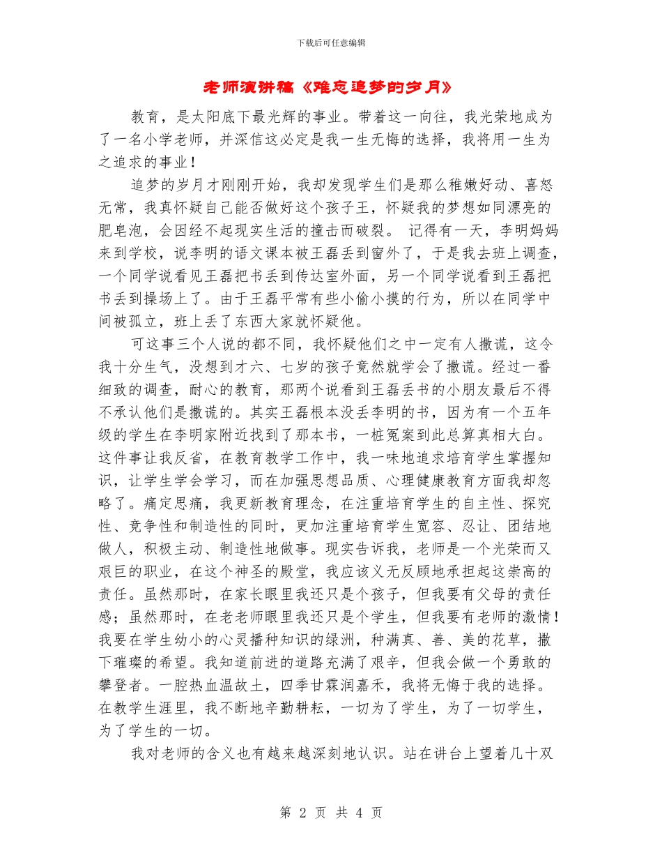 教师演讲稿《难忘追梦的岁月》_第2页