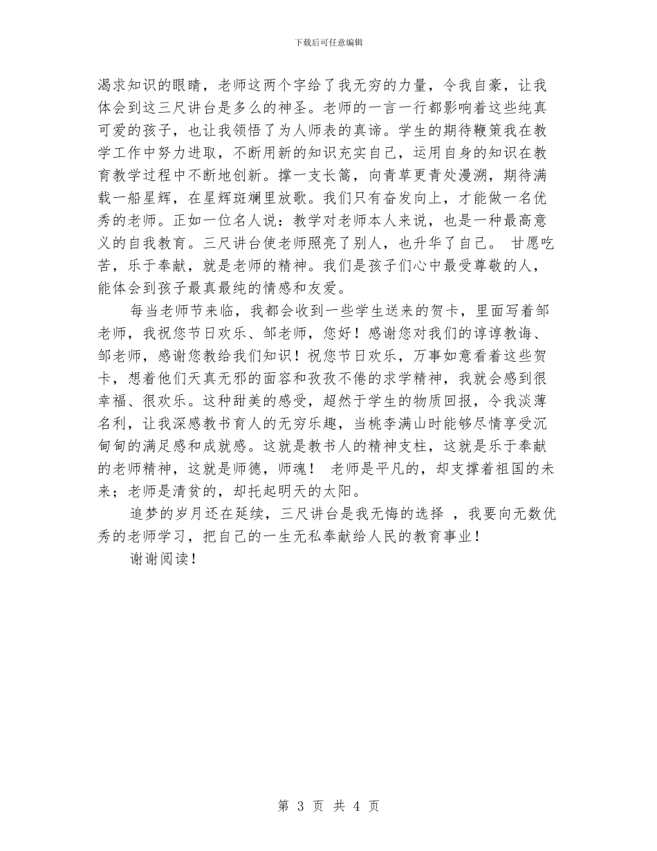 教师演讲稿《难忘追梦的岁月》_第3页