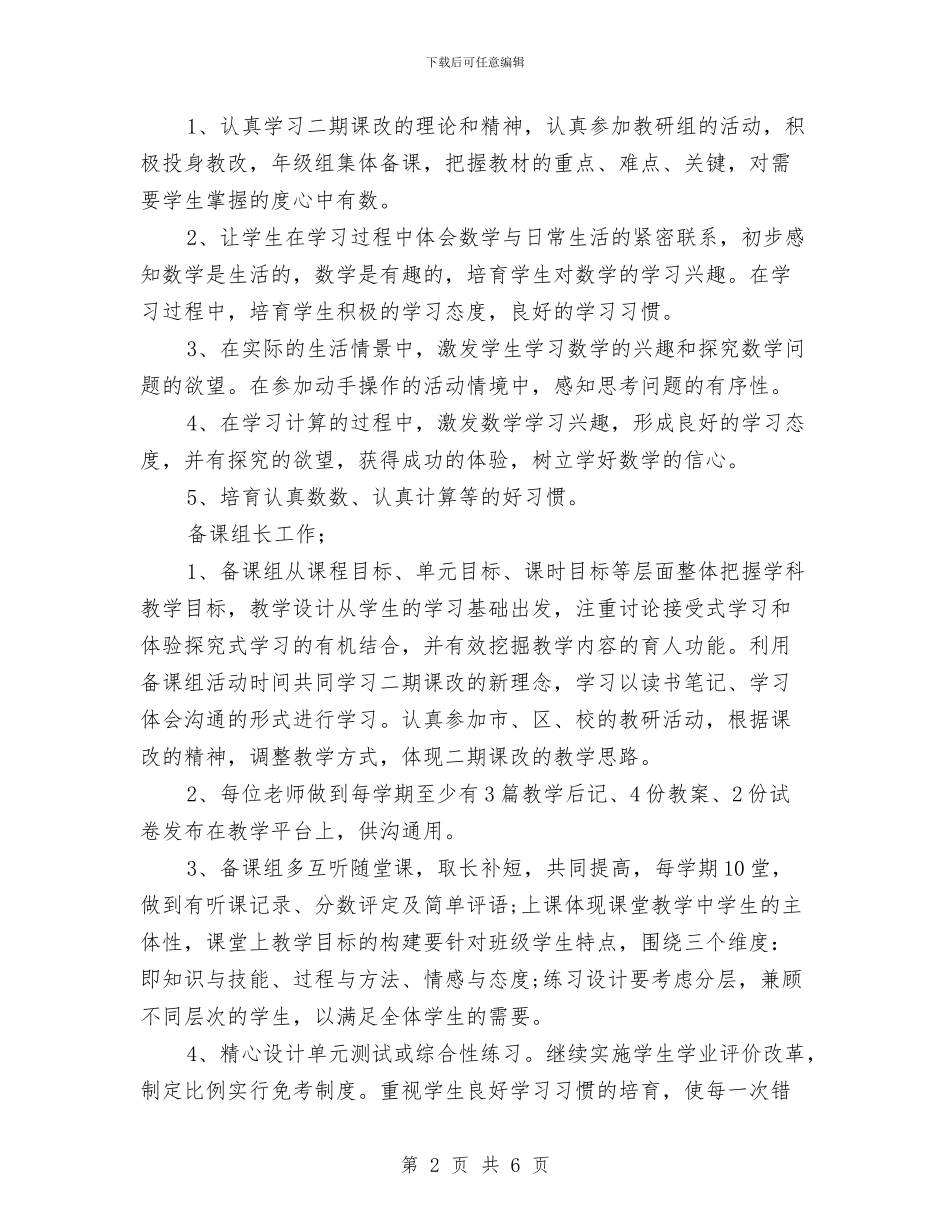 教师第一学期个人工作计划与教师第一学期半期工作总结汇编_第2页