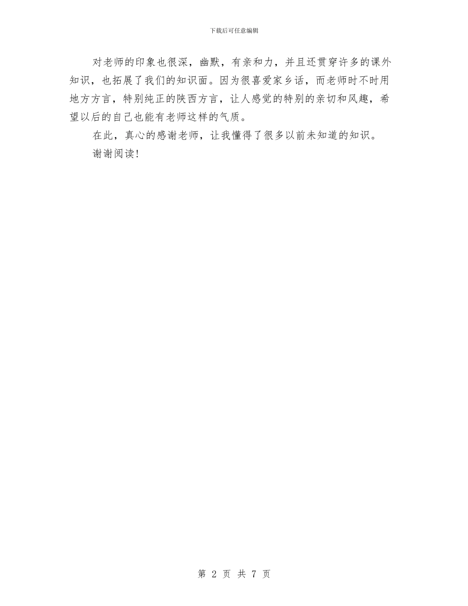 教师礼仪性格培训心得体会与教师秋季新学期教学工作计划汇编_第2页