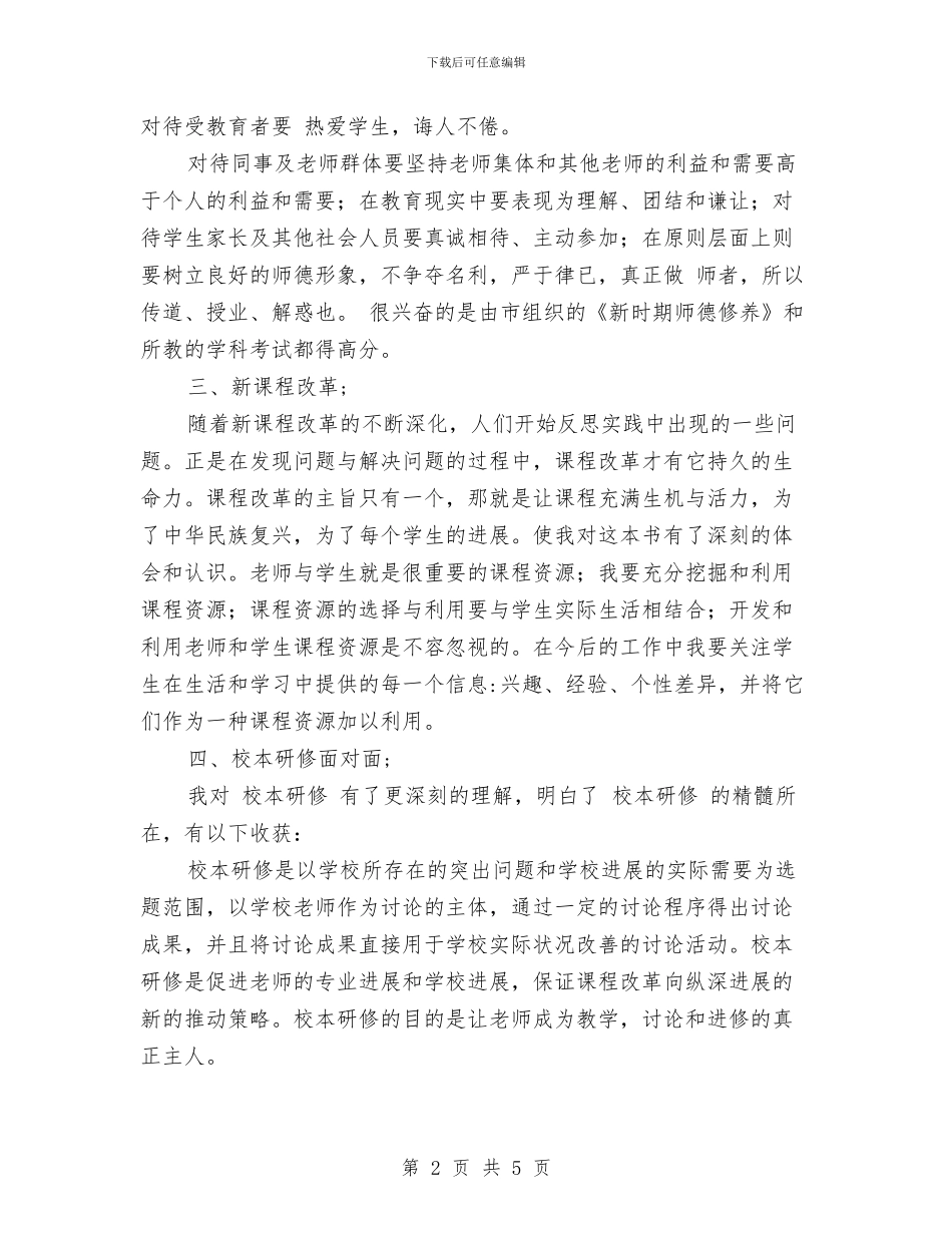 教师继续教育学习总结与教师继续教育工作学期总结汇编_第2页