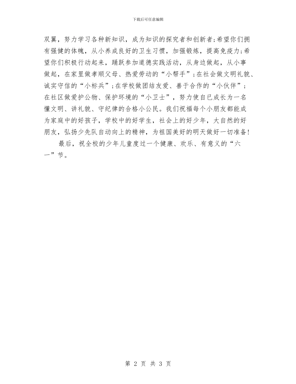 教师用六一儿童节发言稿与教师给幼儿赠言汇编_第2页