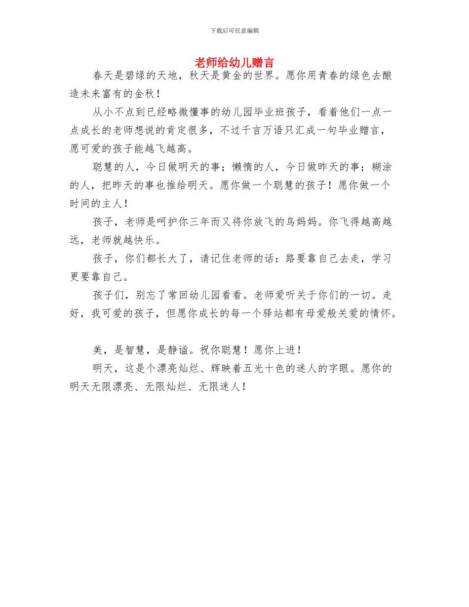 教师用六一儿童节发言稿与教师给幼儿赠言汇编_第3页