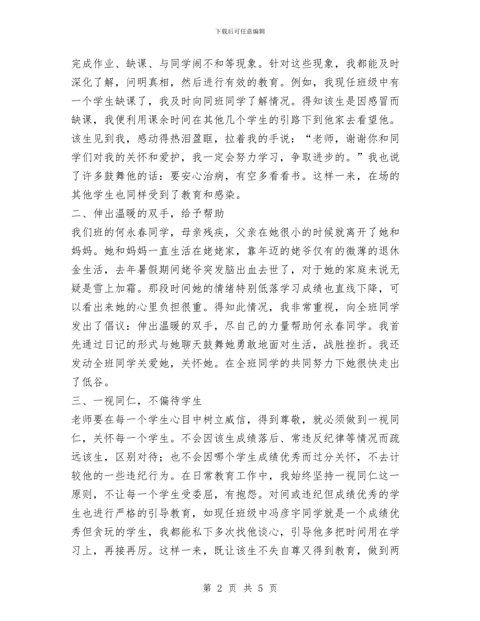 教师的爱与责任学习心得体会与教师的职业道德和教学水平暑假培训心得汇编_第2页