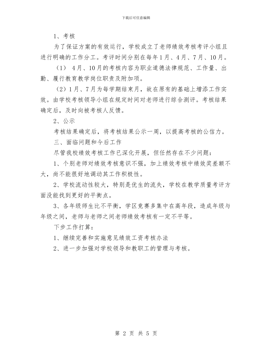 教师绩效考核个人总结与教师美文诵读活动主持人发言稿开场白结束语串词汇编_第2页