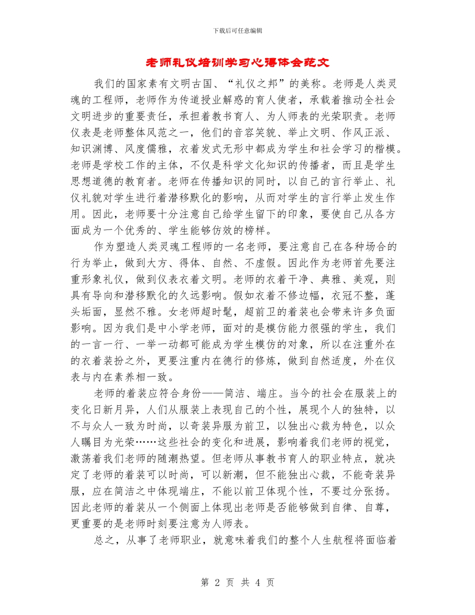 教师礼仪培训学习心得体会范文_第2页