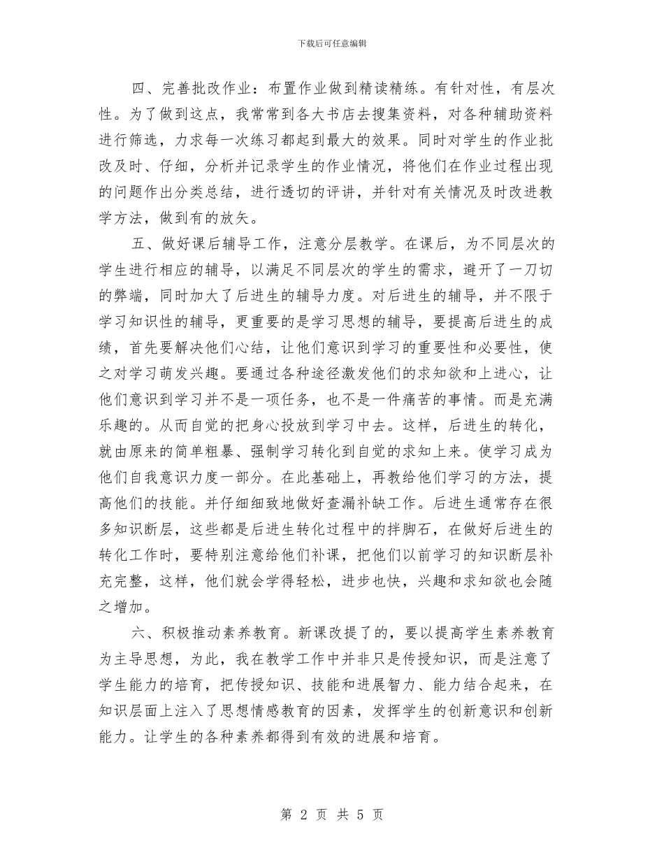 教师职称工作总结范文与教师职称总结汇编_第2页