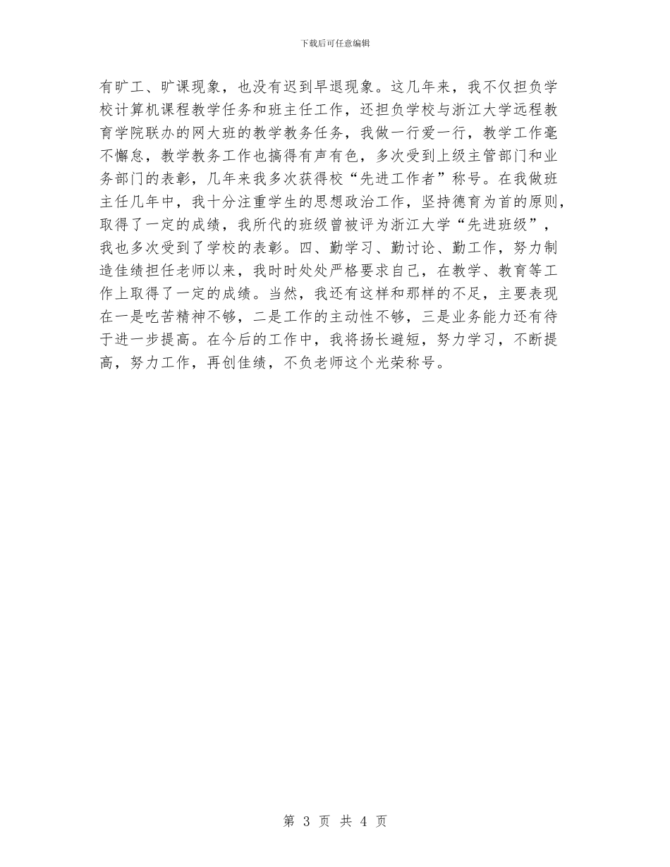 教师职称总结_第3页