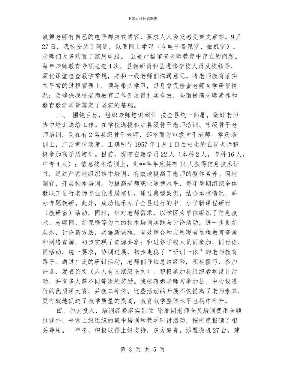 教师继续教育工作汇报_第3页