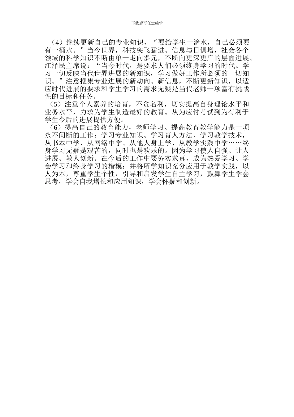 教师自我发展目标和计划_第2页