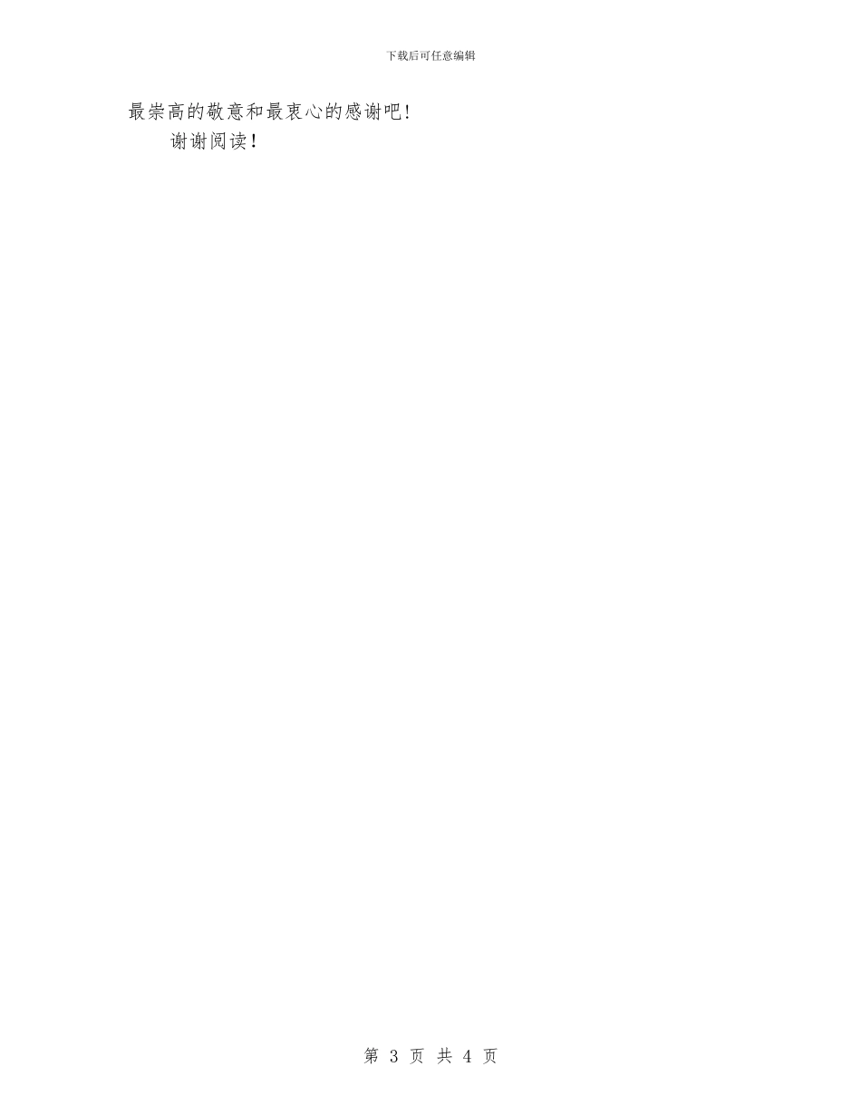 教师节国旗下的讲话_第3页