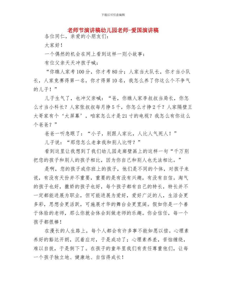 教师节幼儿教师代表发言稿与教师节演讲稿幼儿园老师_第2页