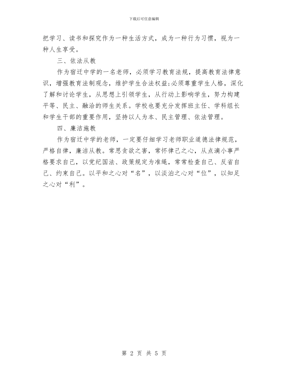 教师群众路线心得体会1与教师群众路线演讲稿汇编_第2页