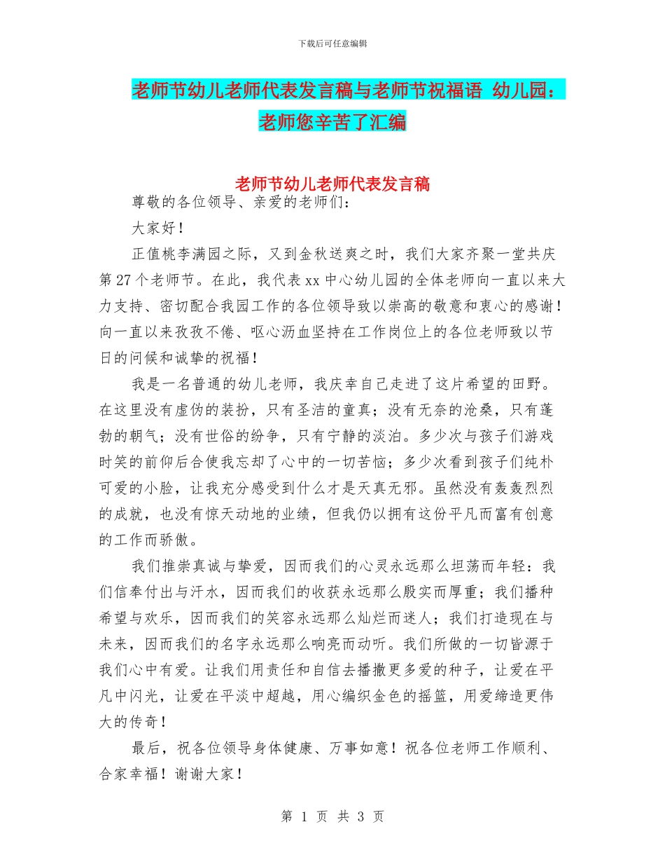教师节幼儿教师代表发言稿与教师节祝福语_第1页