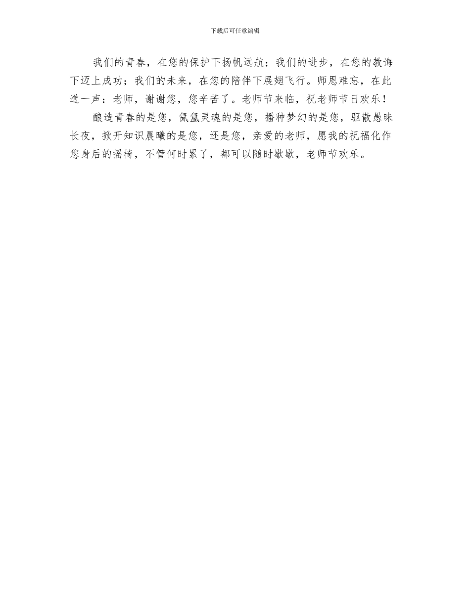 教师节幼儿教师代表发言稿与教师节祝福语_第3页