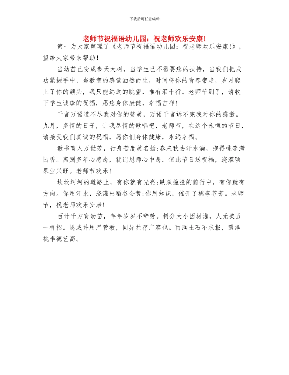 教师节幼儿教师代表发言稿与教师节祝福语幼儿园：祝老师快乐安康!汇编_第2页