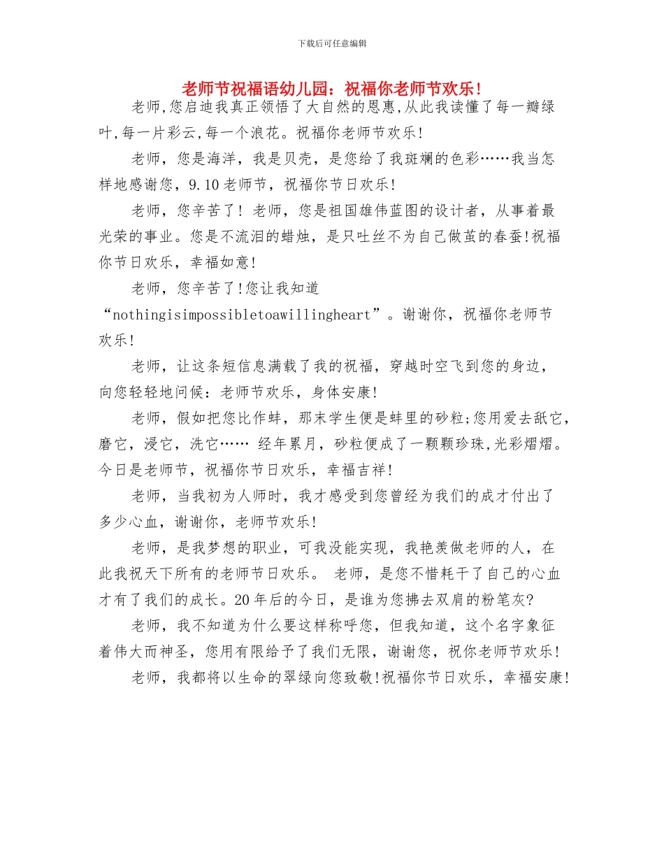 教师节幼儿教师代表发言稿与教师节祝福语幼儿园：祝福你教师节快乐!汇编_第2页