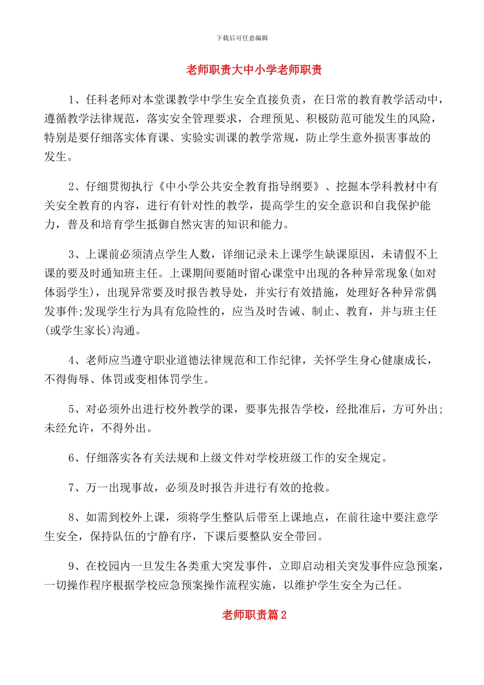 教师职责大中小学教师职责_第1页