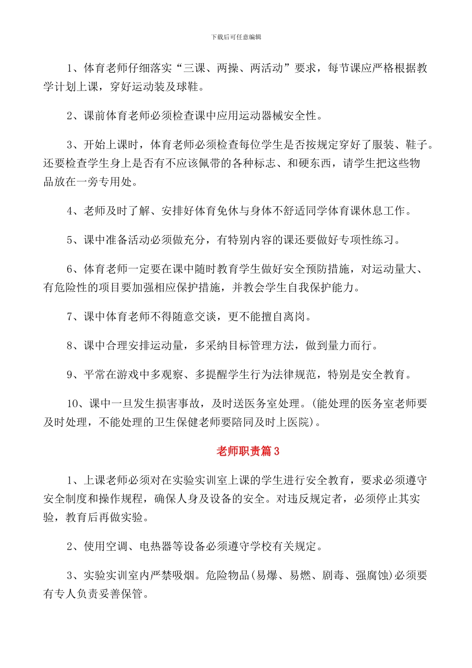 教师职责大中小学教师职责_第2页