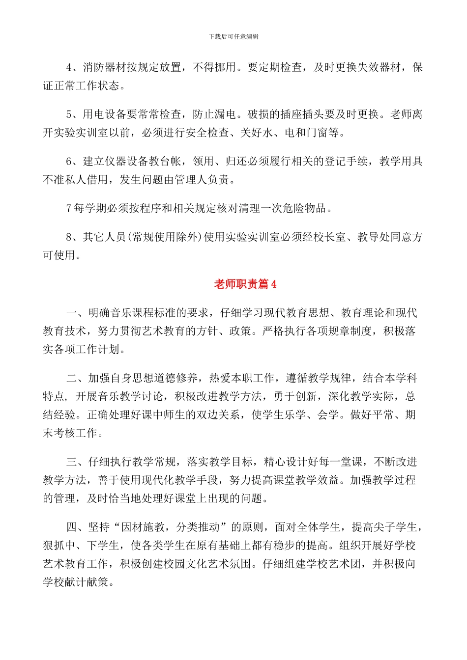 教师职责大中小学教师职责_第3页