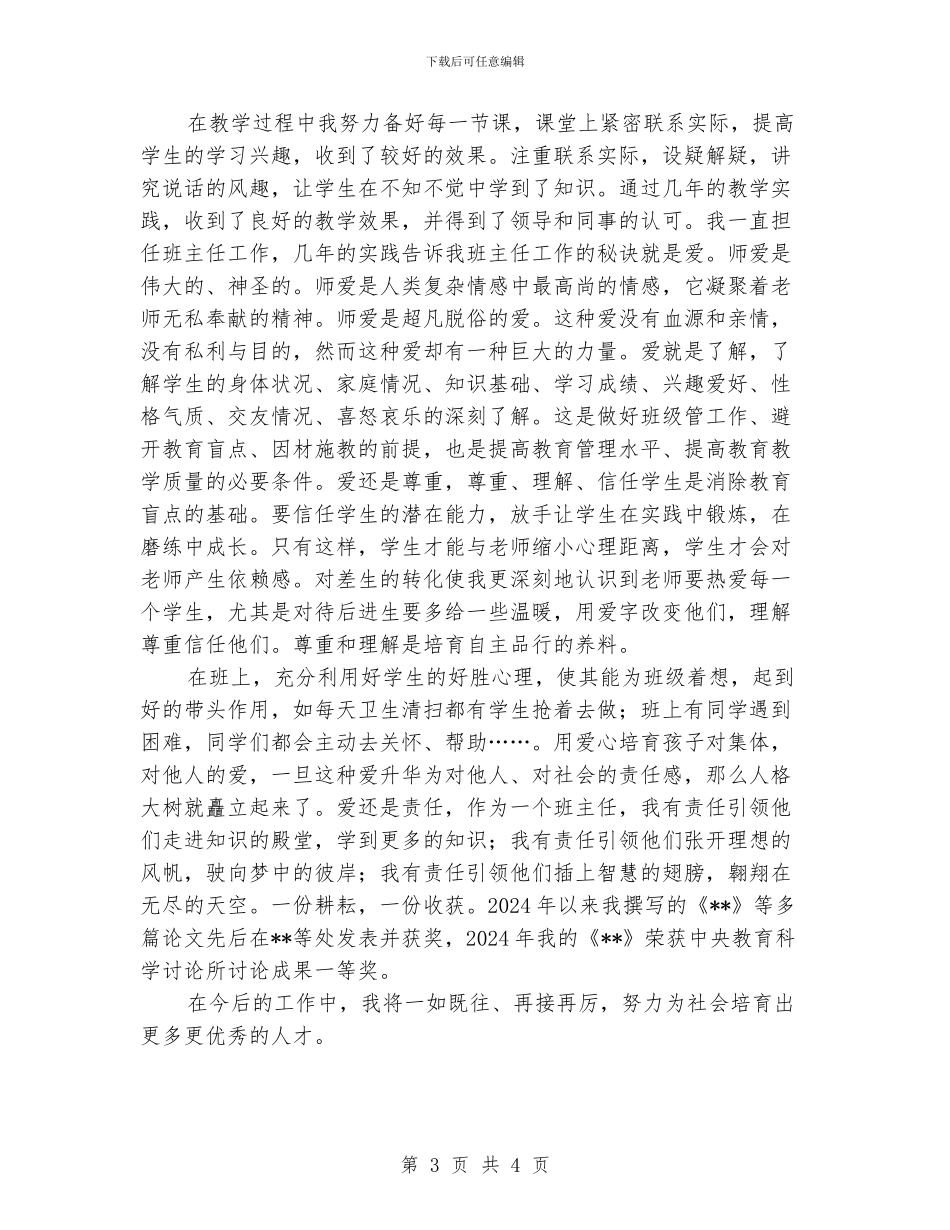 教师职称评审工作总结_第3页