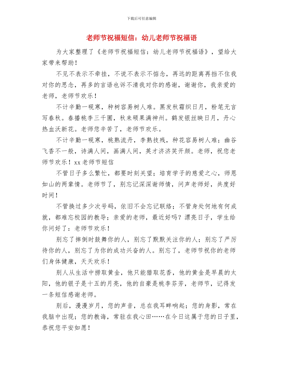 教师节演讲稿：幼儿园老师与教师节祝福短信：幼儿教师节祝福语汇编_第3页