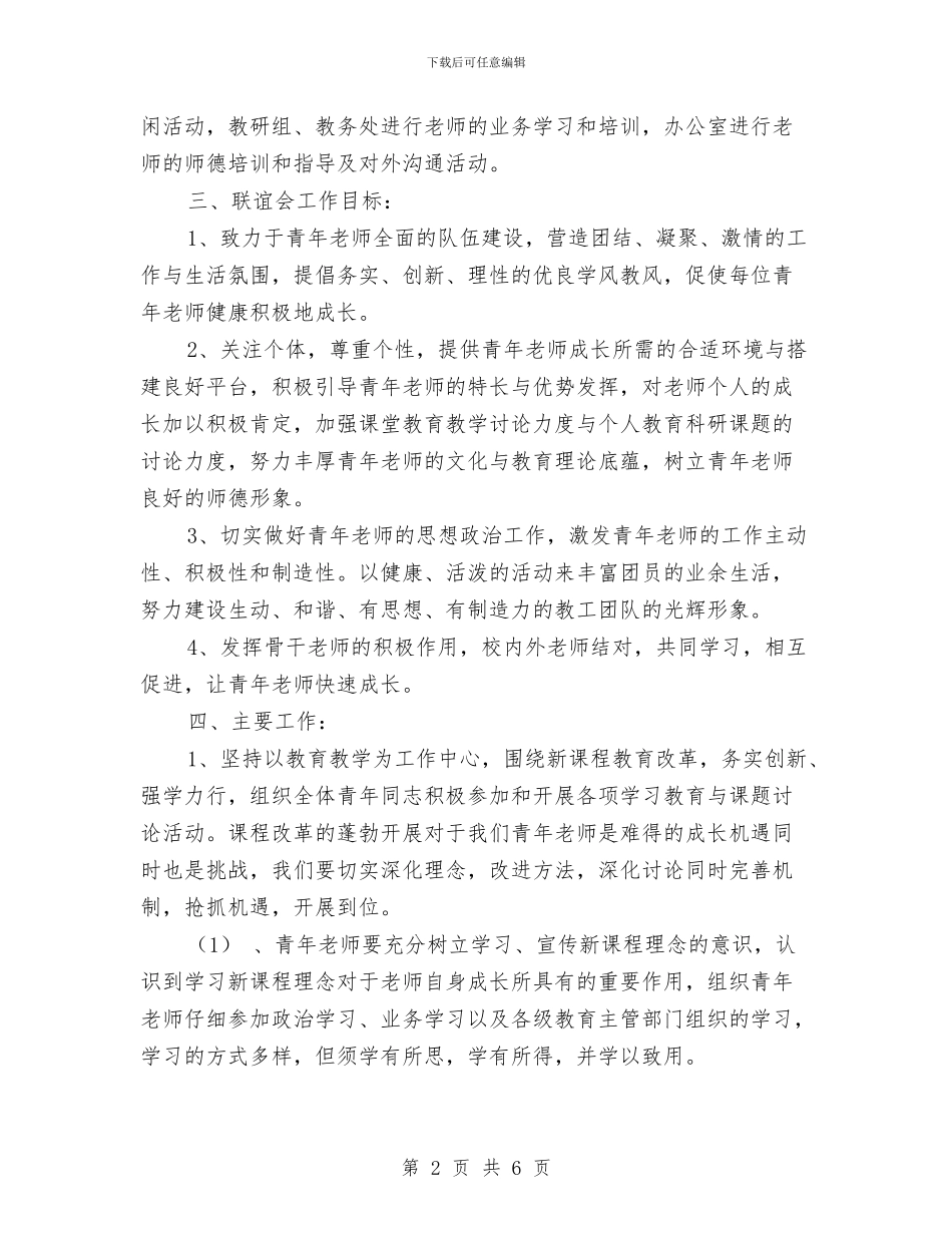 教师联谊活动方案与教师脱产提高班个人学习总结汇编_第2页