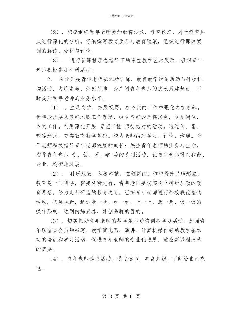 教师联谊活动方案与教师脱产提高班个人学习总结汇编_第3页