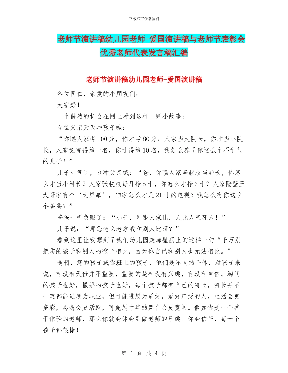 教师节演讲稿幼儿园老师_第1页