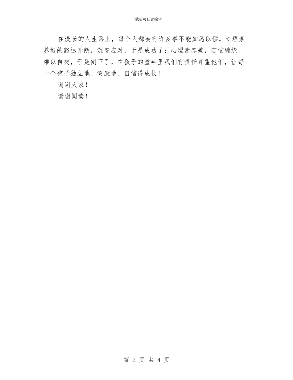 教师节演讲稿幼儿园老师_第2页