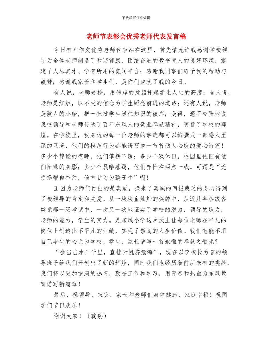 教师节演讲稿幼儿园老师_第3页