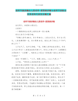 教师节演讲稿幼儿园老师