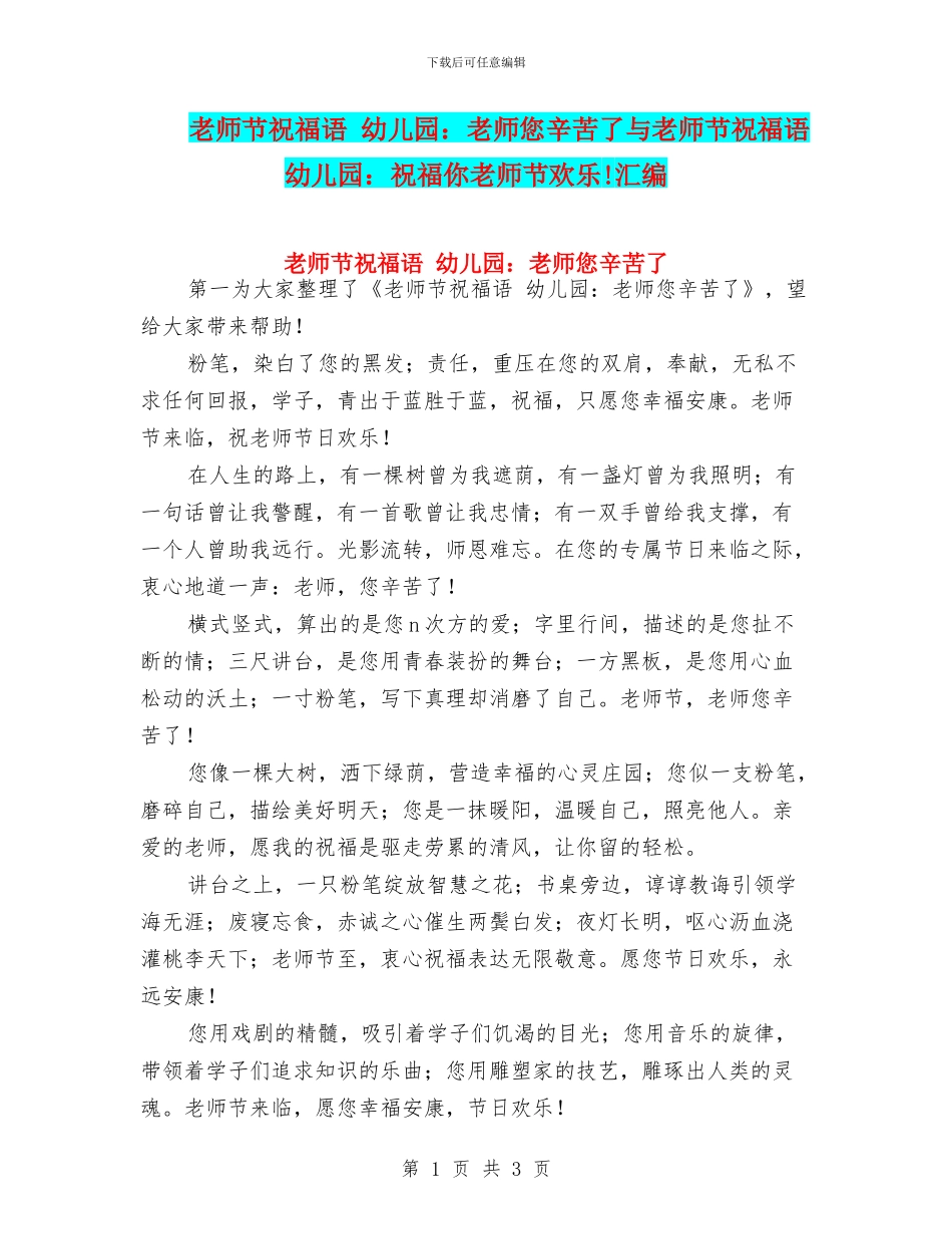 教师节祝福语_第1页