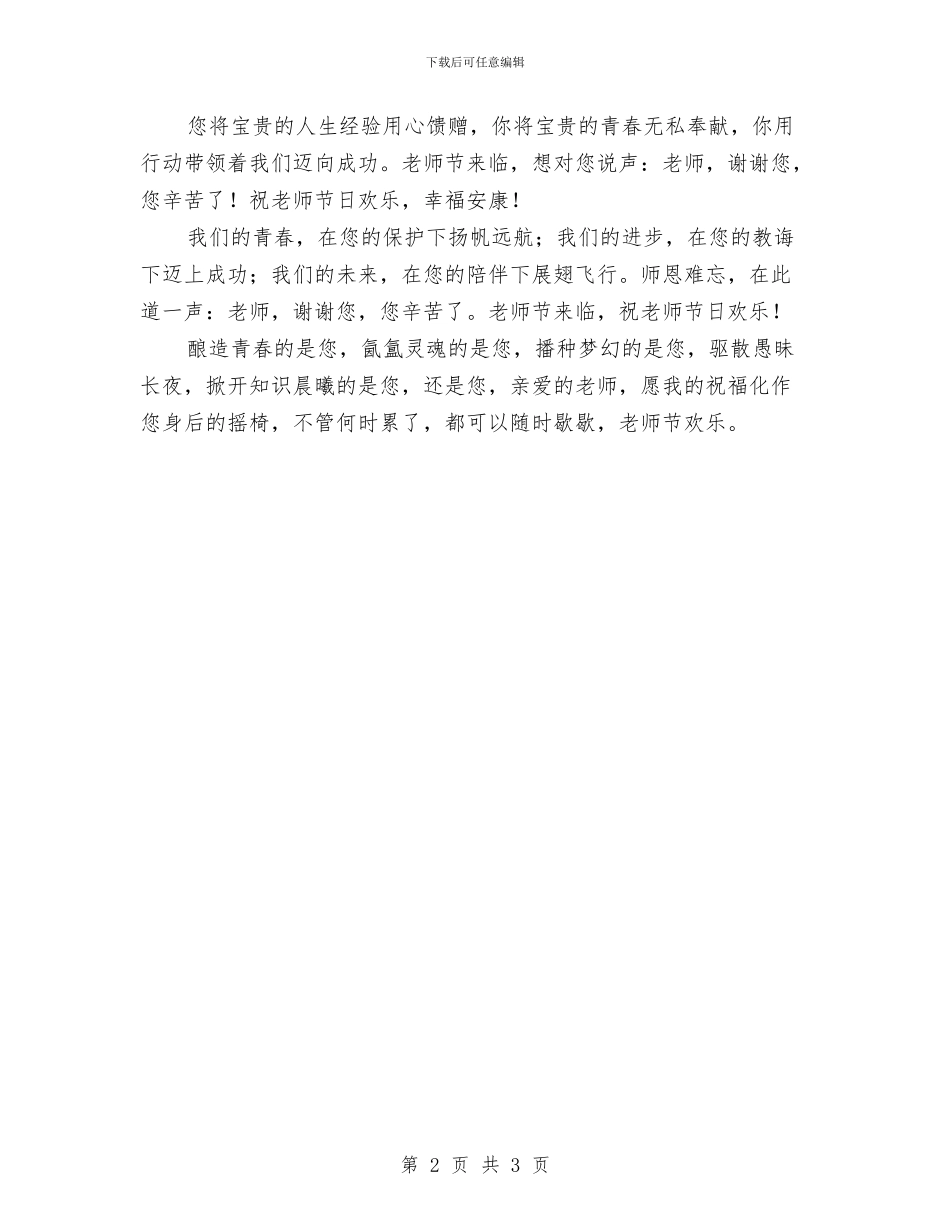 教师节祝福语_第2页