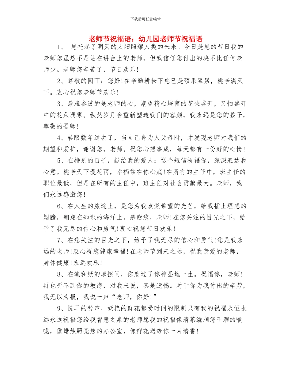 教师节祝福语与教师节祝福语：幼儿园教师节祝福语汇编_第3页