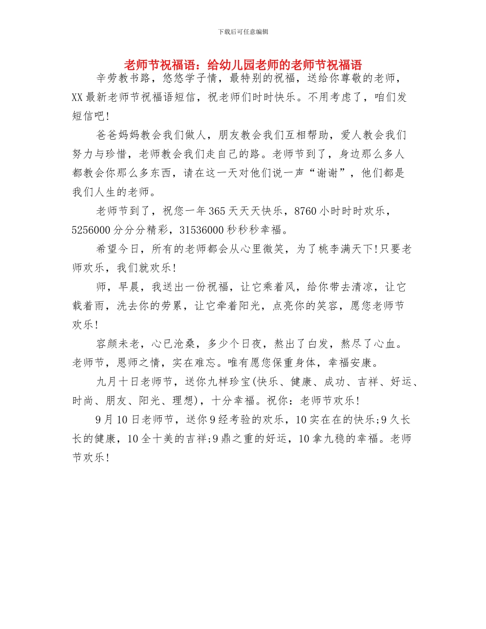 教师节祝福语与教师节祝福语：给幼儿园老师的教师节祝福语汇编_第3页