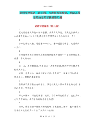 教师节祝福语与教师节祝福语：给幼儿园老师的教师节祝福语汇编