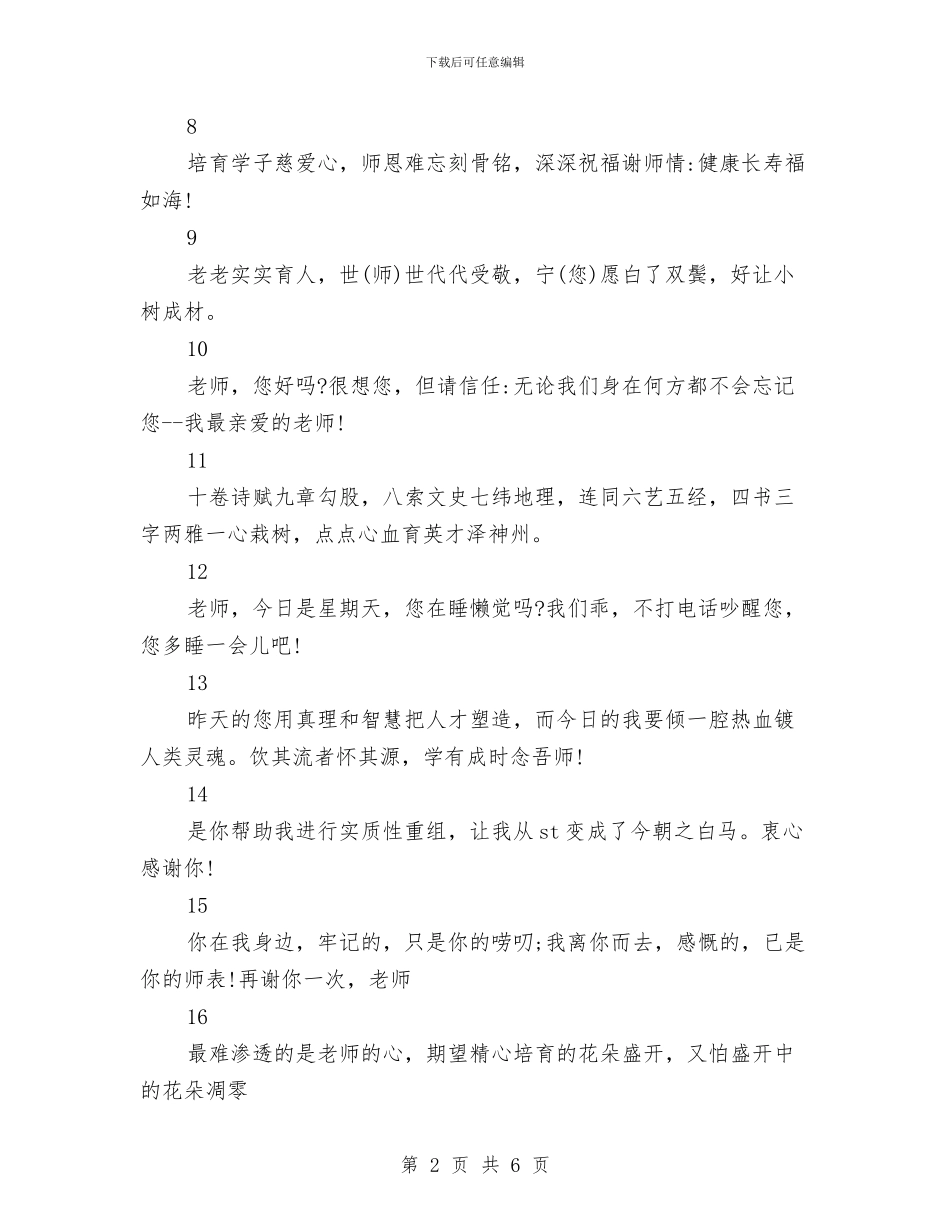 教师节祝福语与教研活动幼儿园大班家长会发言稿汇编_第2页